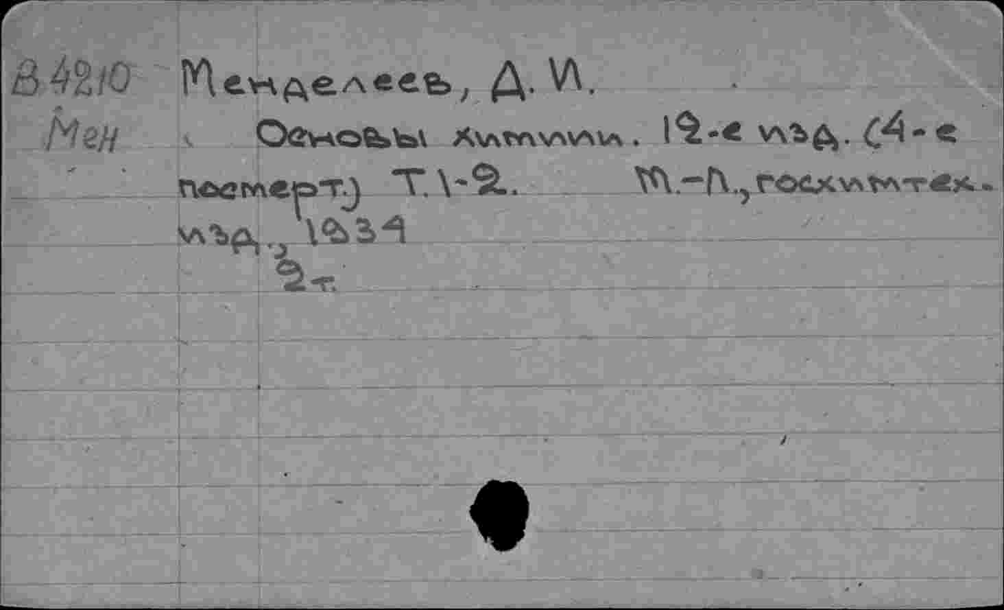 ﻿&4%lO	Д. V\.
MqH ' Ocwoesbv Ävawwwma . 1^-« vVb£. (A^ € посглер-Tj T. \'*t.	ХЛ,—ГЦгосххлгл-гех. »
\<bSÆ
^т._________	____:__